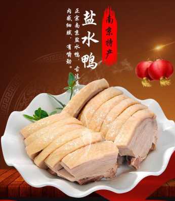南京哪里盐水鸭好吃(南京南站附近盐水鸭哪里最正宗)-第2张图片-厨房小当家 南京哪里盐水鸭好吃(南京南站附近盐水鸭哪里最正宗)-第2张图片-厨房小当家