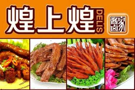 在深圳加盟煌上煌要多少本钱,生意好做吗,请问加盟煌上煌好多少钱-第1张图片-厨房小当家 在深圳加盟煌上煌要多少本钱,生意好做吗,请问加盟煌上煌好多少钱-第1张图片-厨房小当家