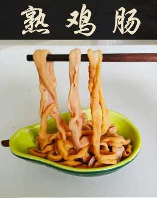 玉林哪里有鱼肠鸡肠收,鸡肠是哪里的话-第1张图片-厨房小当家 玉林哪里有鱼肠鸡肠收,鸡肠是哪里的话-第1张图片-厨房小当家