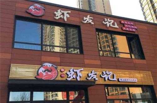 爱尚虾友记怎么样(爱尚虾友记官网)-第2张图片-厨房小当家 爱尚虾友记怎么样(爱尚虾友记官网)-第2张图片-厨房小当家