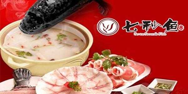 七秒鱼火锅怎么样(七秒鱼火锅价格表)-第3张图片-厨房小当家 七秒鱼火锅怎么样(七秒鱼火锅价格表)-第3张图片-厨房小当家