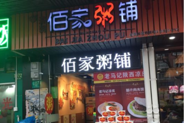 佰家粥铺加盟怎么样(长沙哪裡的粥好吃)-第1张图片-厨房小当家 佰家粥铺加盟怎么样(长沙哪裡的粥好吃)-第1张图片-厨房小当家