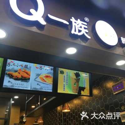 q一族奶茶怎么样(q一族奶茶官网)-第2张图片-厨房小当家 q一族奶茶怎么样(q一族奶茶官网)-第2张图片-厨房小当家