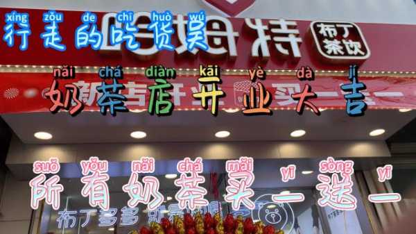 在镇上开奶茶店怎么样(在镇上开奶茶店怎么样赚钱)-第1张图片-厨房小当家 在镇上开奶茶店怎么样(在镇上开奶茶店怎么样赚钱)-第1张图片-厨房小当家