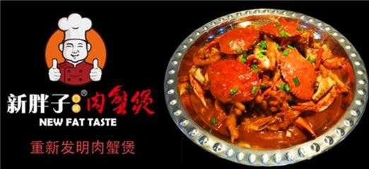 胖子肉蟹煲加盟怎么样(么么嘴肉蟹煲的创始人)-第1张图片-厨房小当家 胖子肉蟹煲加盟怎么样(么么嘴肉蟹煲的创始人)-第1张图片-厨房小当家
