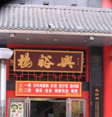 杨裕兴面馆发展地经过,杨裕兴面馆加盟怎么样啊-第2张图片-厨房小当家 杨裕兴面馆发展地经过,杨裕兴面馆加盟怎么样啊-第2张图片-厨房小当家