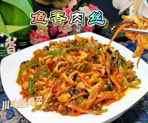 鱼香肉丝是辣口菜吗,鱼香肉丝哪里菜系-第2张图片-厨房小当家 鱼香肉丝是辣口菜吗,鱼香肉丝哪里菜系-第2张图片-厨房小当家