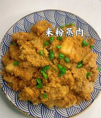 粉蒸肉哪里的菜(周至粉蒸肉米饭的做法)-第1张图片-厨房小当家 粉蒸肉哪里的菜(周至粉蒸肉米饭的做法)-第1张图片-厨房小当家