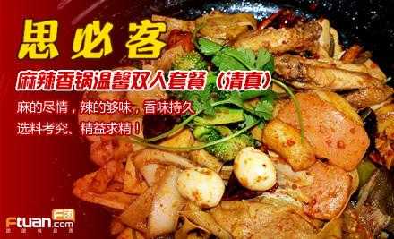 思必客麻辣香锅怎么样（思必客麻辣香锅怎么样?）-第2张图片-厨房小当家