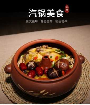 汽锅是哪里的(汽锅是哪里的特产)-第3张图片-厨房小当家 汽锅是哪里的(汽锅是哪里的特产)-第3张图片-厨房小当家