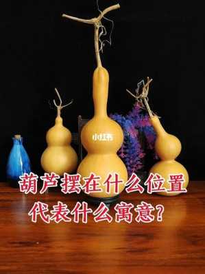 葫芦吃哪里(葫芦一般什么时候吃)-第1张图片-厨房小当家 葫芦吃哪里(葫芦一般什么时候吃)-第1张图片-厨房小当家