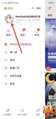 快手的菜单在哪里(快手的右侧栏怎么找)-第1张图片-厨房小当家 快手的菜单在哪里(快手的右侧栏怎么找)-第1张图片-厨房小当家