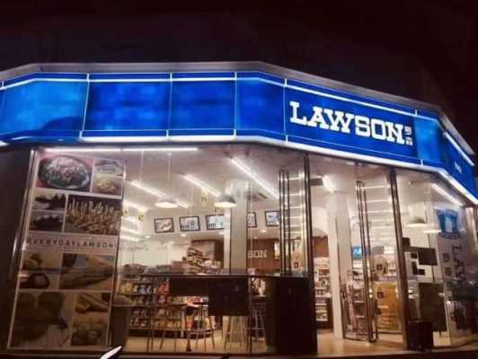 罗森便利店是加盟店吗，多少钱啊，大连有吗,加盟罗森便利店怎么样好不好-第2张图片-厨房小当家