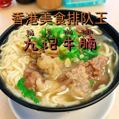 香港哪里吃小吃(香港哪里吃小吃多)-第3张图片-厨房小当家 香港哪里吃小吃(香港哪里吃小吃多)-第3张图片-厨房小当家