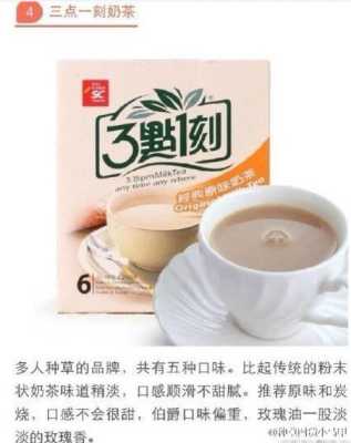 三点一刻奶茶怎么样（三点一刻代表什么意思）-第1张图片-厨房小当家