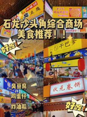 东莞十大必吃地方,东莞哪里好吃的美食街-第1张图片-厨房小当家 东莞十大必吃地方,东莞哪里好吃的美食街-第1张图片-厨房小当家