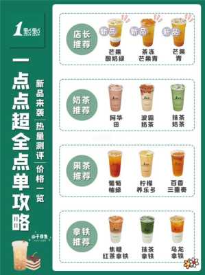 一点点奶茶属于什么档次,一点点奶茶味道怎么样啊-第1张图片-厨房小当家 一点点奶茶属于什么档次,一点点奶茶味道怎么样啊-第1张图片-厨房小当家