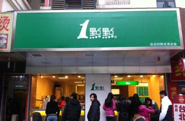 一点点奶茶生意怎么样(一点点奶茶生意怎么样啊)-第3张图片-厨房小当家 一点点奶茶生意怎么样(一点点奶茶生意怎么样啊)-第3张图片-厨房小当家