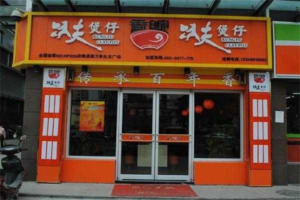 煲仔饭加盟怎么样(香皖功夫煲仔饭加盟怎么样)-第1张图片-厨房小当家 煲仔饭加盟怎么样(香皖功夫煲仔饭加盟怎么样)-第1张图片-厨房小当家