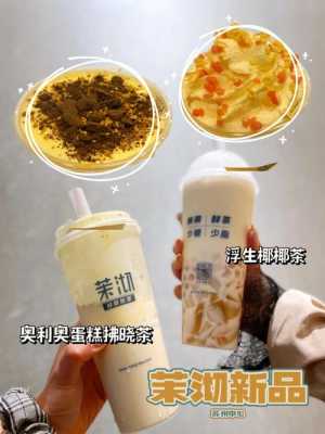 茉沏怎么样(茉沏新品)-第3张图片-厨房小当家 茉沏怎么样(茉沏新品)-第3张图片-厨房小当家