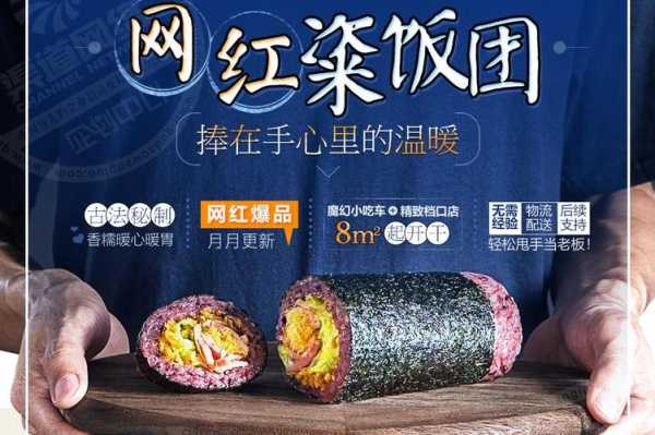 加盟饭团怎么样(加盟饭团怎么样)-第3张图片-厨房小当家 加盟饭团怎么样(加盟饭团怎么样)-第3张图片-厨房小当家