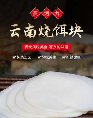 烧饵块是哪里的特产,饵块是哪里的特产-第3张图片-厨房小当家