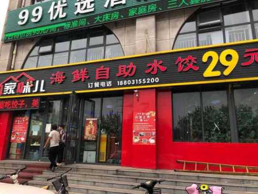 想创业开个快餐店,不知道开一个水饺店怎么样?有没有好的建议,开个饺子店怎么样赚钱-第3张图片-厨房小当家 想创业开个快餐店,不知道开一个水饺店怎么样?有没有好的建议,开个饺子店怎么样赚钱-第3张图片-厨房小当家