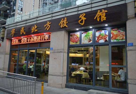 想创业开个快餐店,不知道开一个水饺店怎么样?有没有好的建议,开个饺子店怎么样赚钱-第2张图片-厨房小当家 想创业开个快餐店,不知道开一个水饺店怎么样?有没有好的建议,开个饺子店怎么样赚钱-第2张图片-厨房小当家