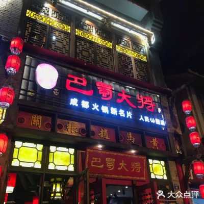 巴蜀大将火锅怎么样(汉中哪里的火锅好)-第1张图片-厨房小当家 巴蜀大将火锅怎么样(汉中哪里的火锅好)-第1张图片-厨房小当家