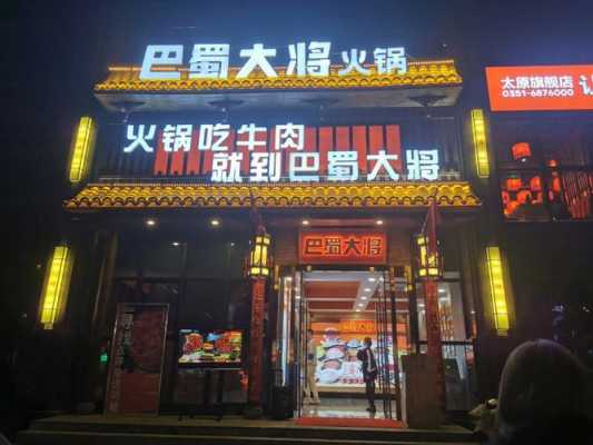 巴蜀大将火锅怎么样(汉中哪里的火锅好)-第2张图片-厨房小当家 巴蜀大将火锅怎么样(汉中哪里的火锅好)-第2张图片-厨房小当家