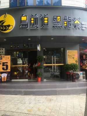 乌煎道怎么样(乌煎道加盟)-第2张图片-厨房小当家 乌煎道怎么样(乌煎道加盟)-第2张图片-厨房小当家