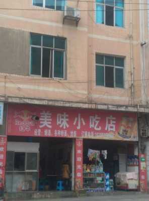 小吃店怎么样(小吃店能干吗)-第1张图片-厨房小当家 小吃店怎么样(小吃店能干吗)-第1张图片-厨房小当家