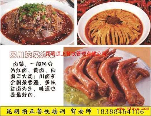 学凉菜哪里(我想学卤菜,但不知道去哪里学卤菜凉菜技术好)-第3张图片-厨房小当家 学凉菜哪里(我想学卤菜,但不知道去哪里学卤菜凉菜技术好)-第3张图片-厨房小当家