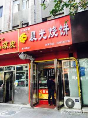 开晨光烧饼有后悔的吗,烧饼加盟项目怎么样啊-第2张图片-厨房小当家