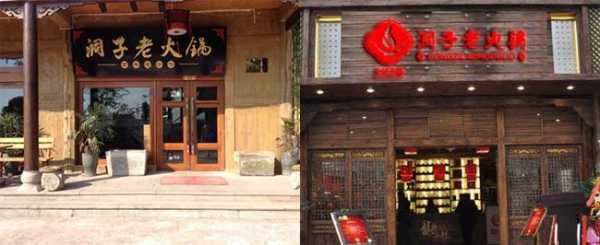 洞子老火锅怎么样(洞子老火锅加盟费用多少钱)-第3张图片-厨房小当家 洞子老火锅怎么样(洞子老火锅加盟费用多少钱)-第3张图片-厨房小当家