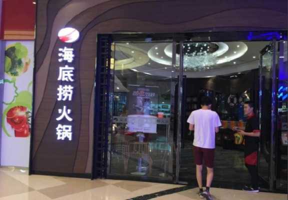 哪里有海底捞火锅(海底捞发源地是哪里)-第1张图片-厨房小当家 哪里有海底捞火锅(海底捞发源地是哪里)-第1张图片-厨房小当家