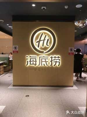 哪里有海底捞火锅(海底捞发源地是哪里)-第2张图片-厨房小当家 哪里有海底捞火锅(海底捞发源地是哪里)-第2张图片-厨房小当家