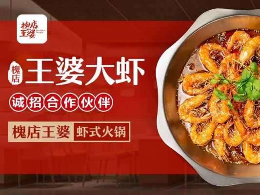 加盟王婆大虾怎么样(加盟理想大虾好还是王婆大虾好)-第3张图片-厨房小当家 加盟王婆大虾怎么样(加盟理想大虾好还是王婆大虾好)-第3张图片-厨房小当家