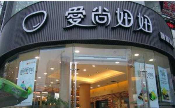 爱尚妞妞工资怎么样(爱尚妞妞上班待遇怎么样)-第2张图片-厨房小当家 爱尚妞妞工资怎么样(爱尚妞妞上班待遇怎么样)-第2张图片-厨房小当家