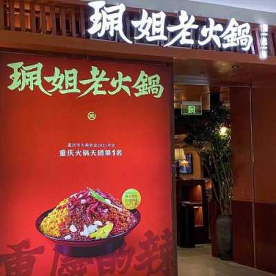 珮姐老火锅怎么样(珮姐老火锅怎么样?)-第3张图片-厨房小当家 珮姐老火锅怎么样(珮姐老火锅怎么样?)-第3张图片-厨房小当家