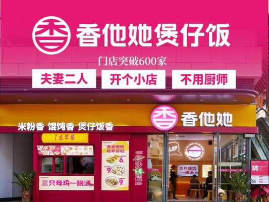 香他她加盟怎么样(香他她加盟费是多少)-第2张图片-厨房小当家 香他她加盟怎么样(香他她加盟费是多少)-第2张图片-厨房小当家