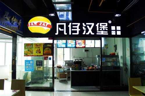 凡仔汉堡利润怎么样(凡仔汉堡利润怎么样啊)-第1张图片-厨房小当家 凡仔汉堡利润怎么样(凡仔汉堡利润怎么样啊)-第1张图片-厨房小当家