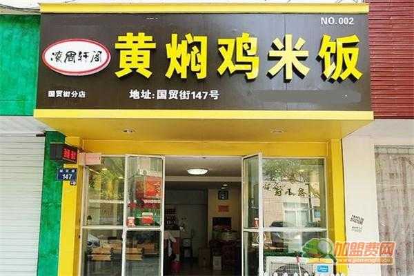 黄焖鸡加盟怎么样(黄焖鸡加盟怎么样赚钱)-第2张图片-厨房小当家 黄焖鸡加盟怎么样(黄焖鸡加盟怎么样赚钱)-第2张图片-厨房小当家