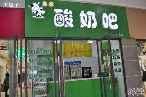 开家酸奶吧怎么样(开家酸奶吧怎么样赚钱)-第2张图片-厨房小当家 开家酸奶吧怎么样(开家酸奶吧怎么样赚钱)-第2张图片-厨房小当家