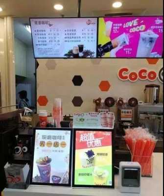 都可奶茶店上班怎么样(coco都可和coco茶饮哪个是真的)-第2张图片-厨房小当家 都可奶茶店上班怎么样(coco都可和coco茶饮哪个是真的)-第2张图片-厨房小当家