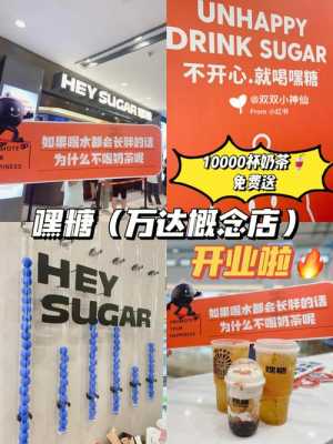 hey嘿糖奶茶怎么样（开奶茶店赚钱吗）-第1张图片-厨房小当家