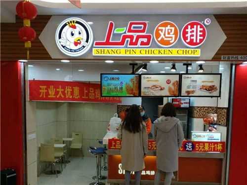 上品鸡排加盟怎么样(上品鸡排加盟怎么样啊)-第2张图片-厨房小当家 上品鸡排加盟怎么样(上品鸡排加盟怎么样啊)-第2张图片-厨房小当家