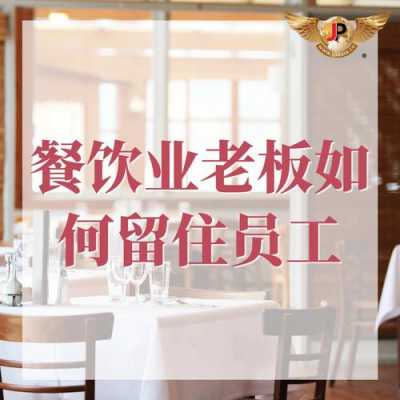 客人的流动性很大,餐饮企业怎样去留住老客户,做餐饮怎么样留住客人呢-第1张图片-厨房小当家 客人的流动性很大,餐饮企业怎样去留住老客户,做餐饮怎么样留住客人呢-第1张图片-厨房小当家