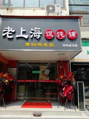 开混沌店利润怎么样(开混沌店利润怎么样啊)-第3张图片-厨房小当家 开混沌店利润怎么样(开混沌店利润怎么样啊)-第3张图片-厨房小当家
