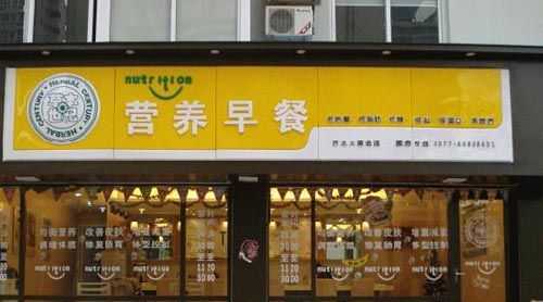 自助早餐有没有可行性,早餐加盟店怎么样赚钱吗-第3张图片-厨房小当家 自助早餐有没有可行性,早餐加盟店怎么样赚钱吗-第3张图片-厨房小当家